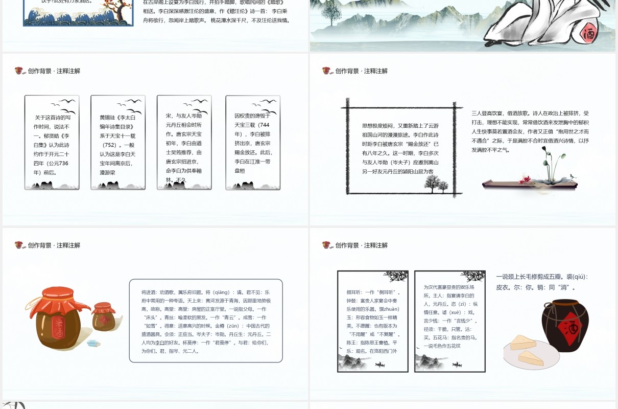 唐代大诗人李白沿用乐府古题创作将进酒动态课件PPT模板