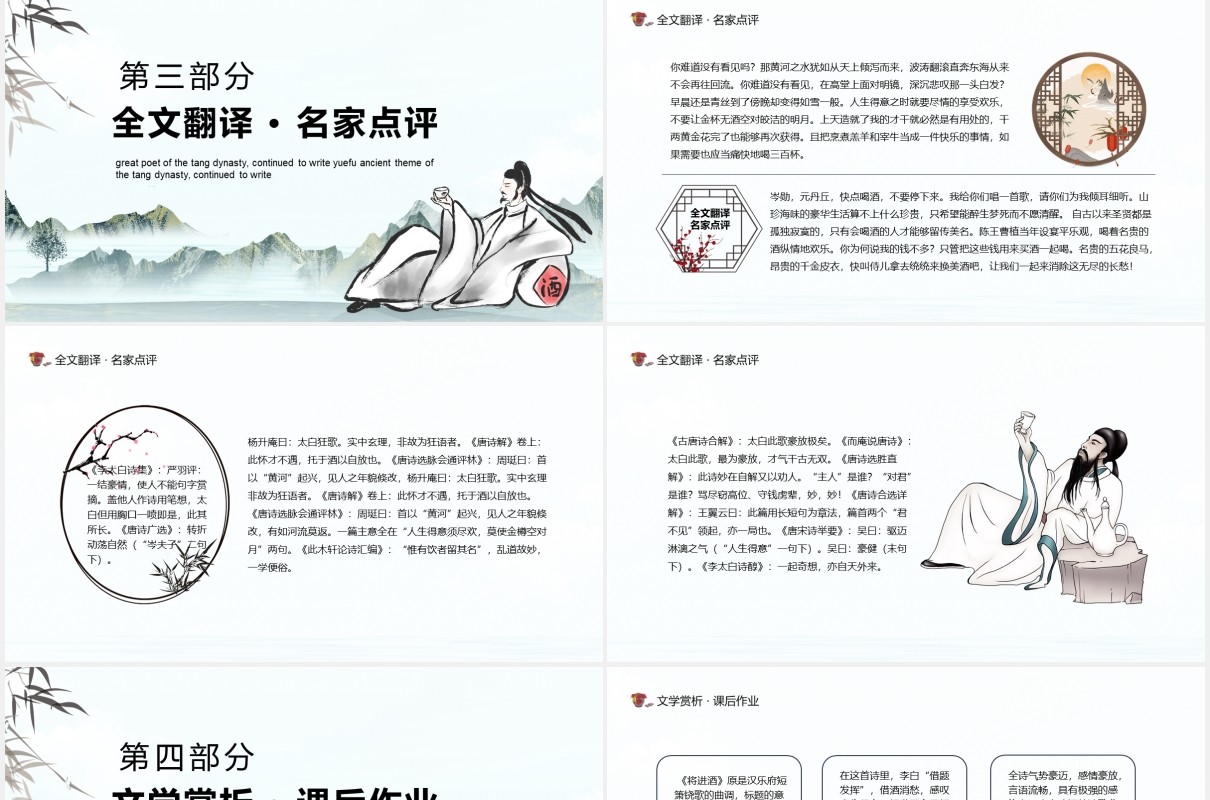 唐代大诗人李白沿用乐府古题创作将进酒动态课件PPT模板