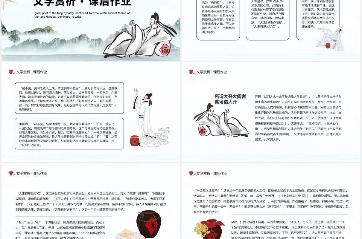 唐代大诗人李白沿用乐府古题创作将进酒动态课件PPT模板