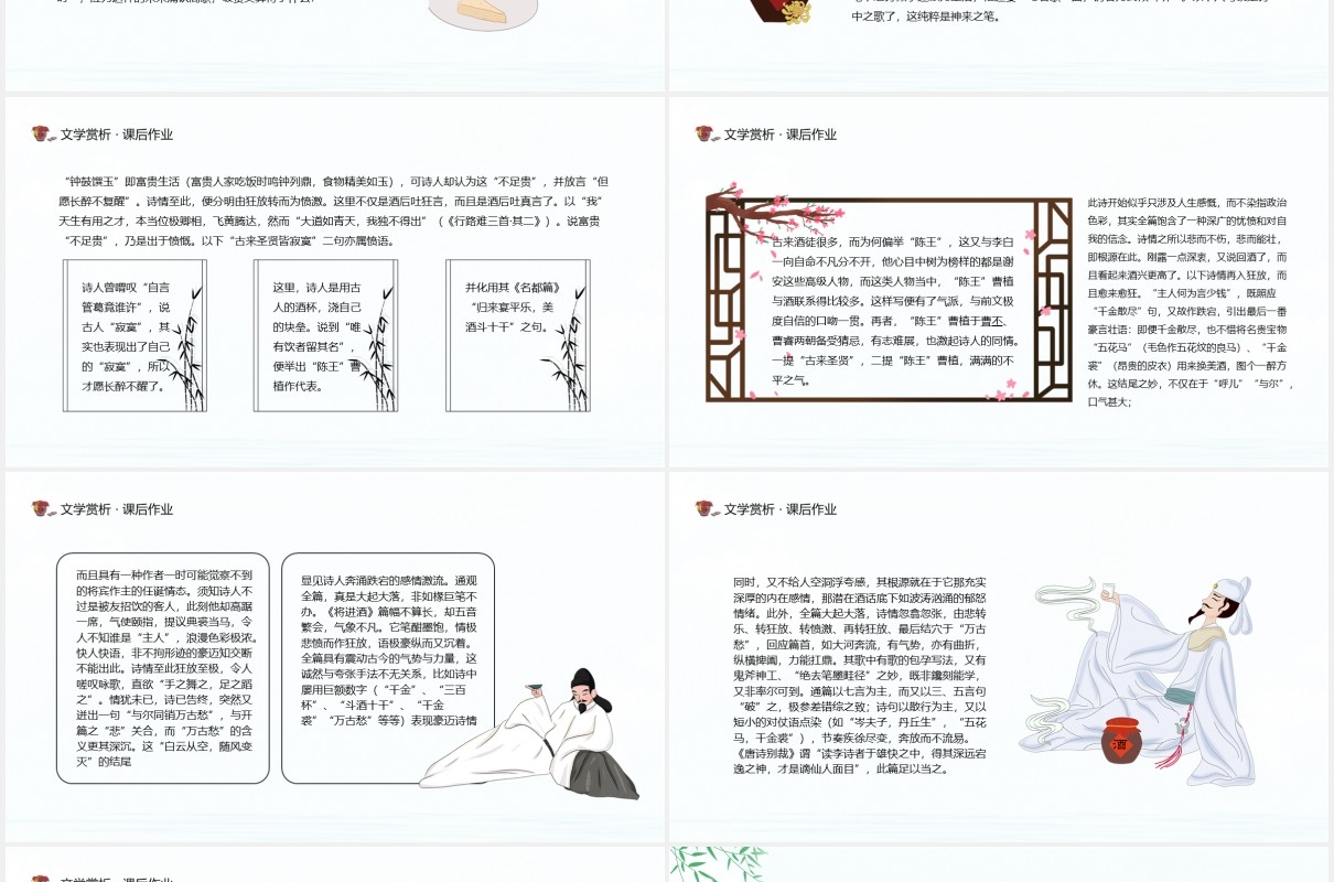 唐代大诗人李白沿用乐府古题创作将进酒动态课件PPT模板