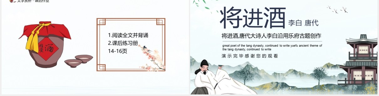 唐代大诗人李白沿用乐府古题创作将进酒动态课件PPT模板