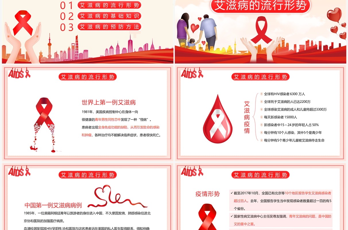 红色卡通风艾滋病健康知识宣传PPT模板