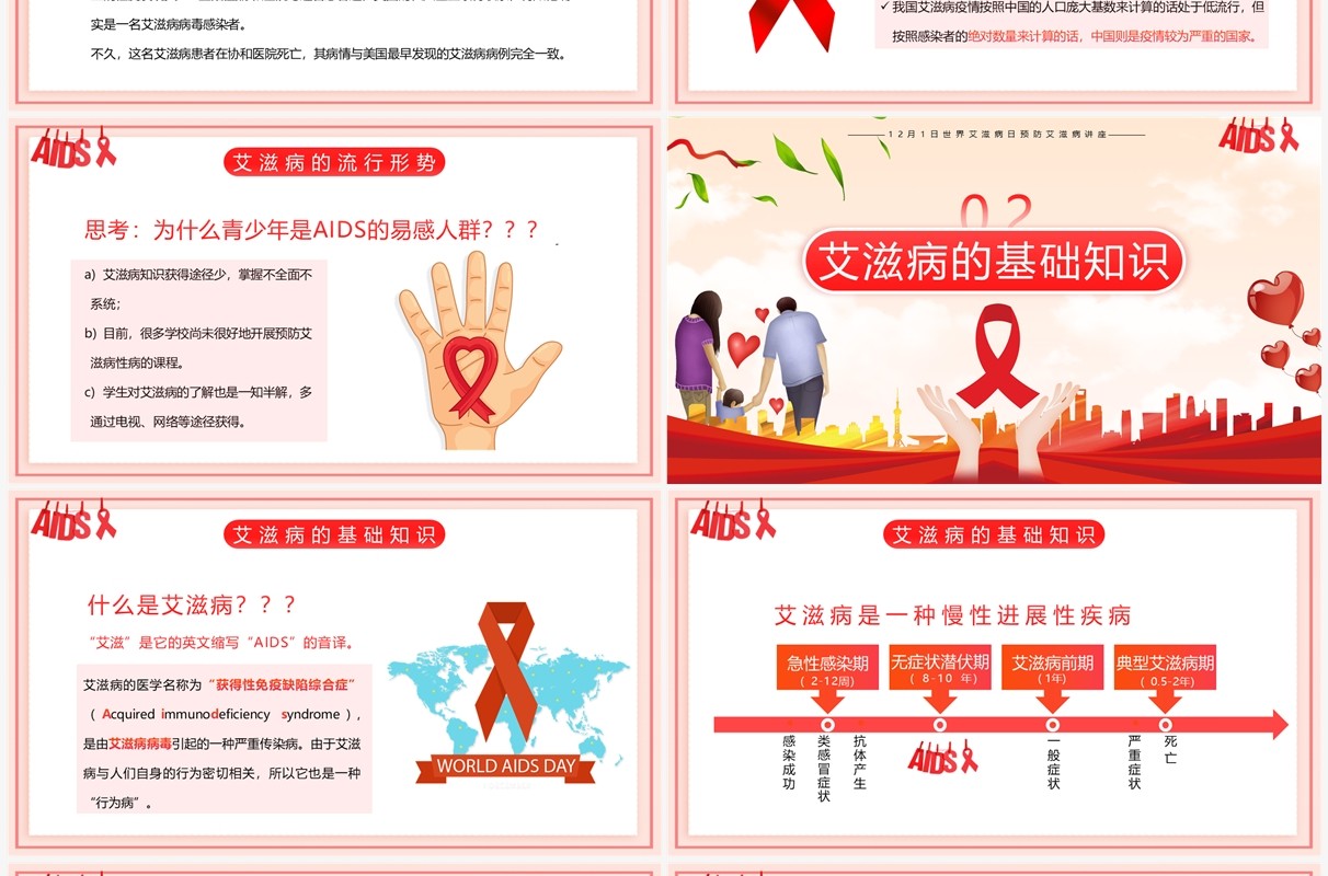 红色卡通风艾滋病健康知识宣传PPT模板