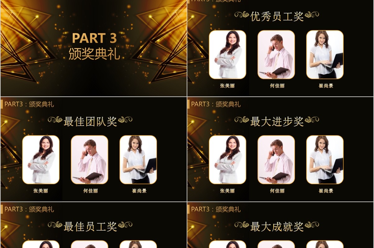 颁奖典礼晚会年会PPT模板70