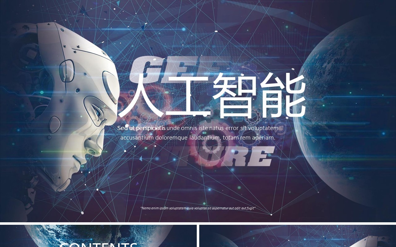 人工智能产品VR宣传PPT模板