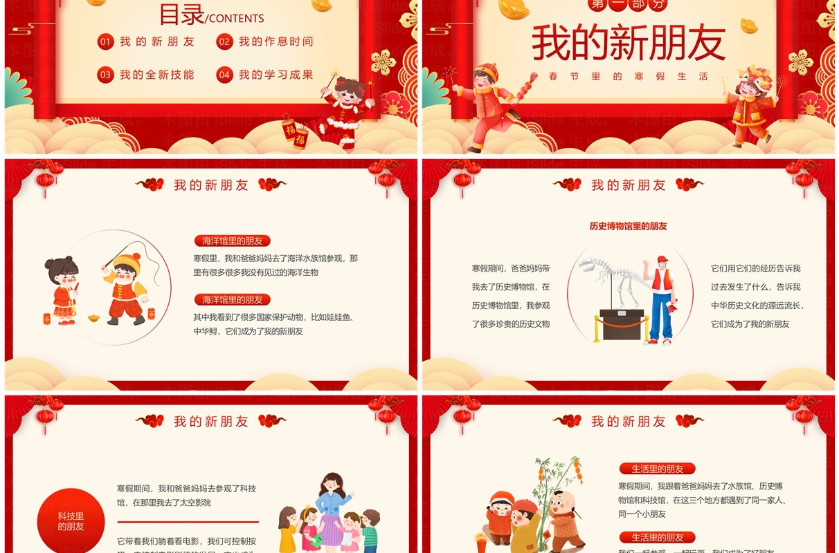 红色中国风我的寒假生活PPT模板