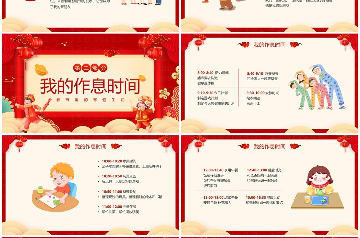 红色中国风我的寒假生活PPT模板