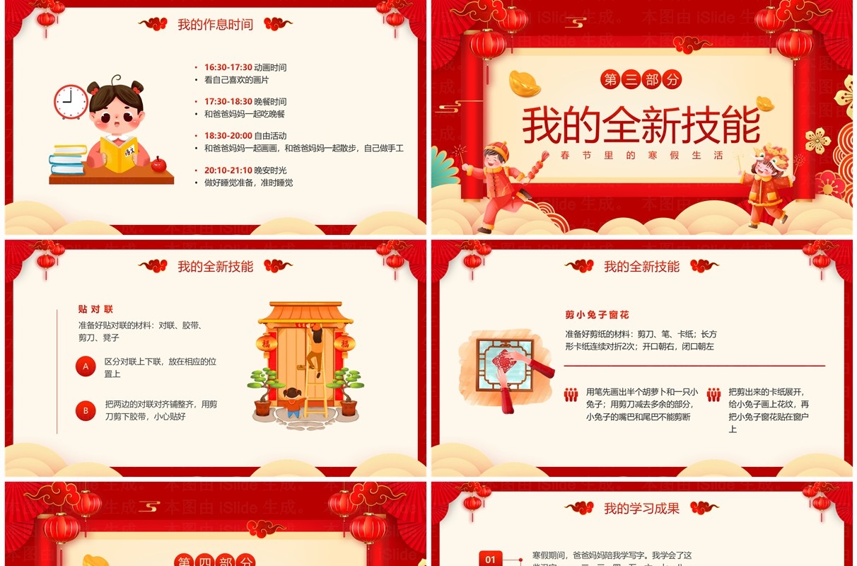 红色中国风我的寒假生活PPT模板