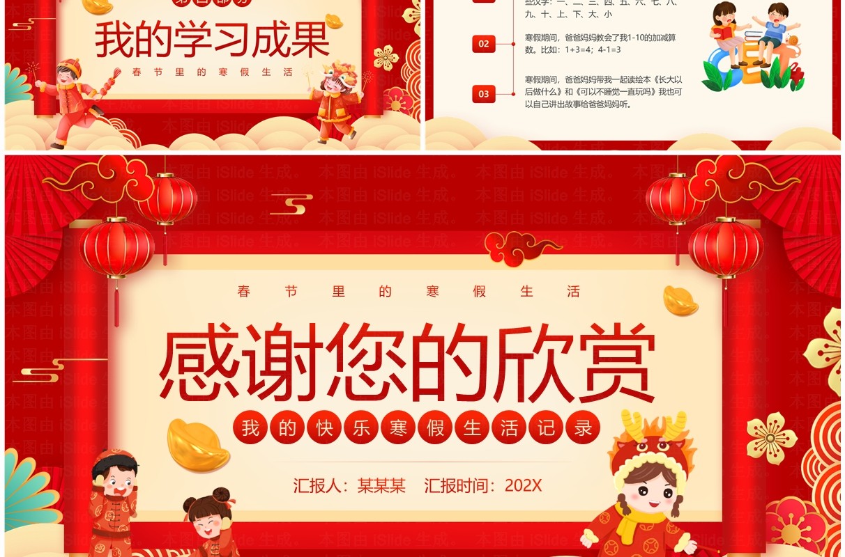 红色中国风我的寒假生活PPT模板
