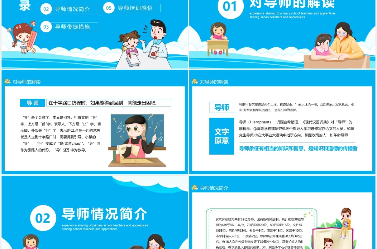 小学教师师徒结对经验分享动态PPT模板