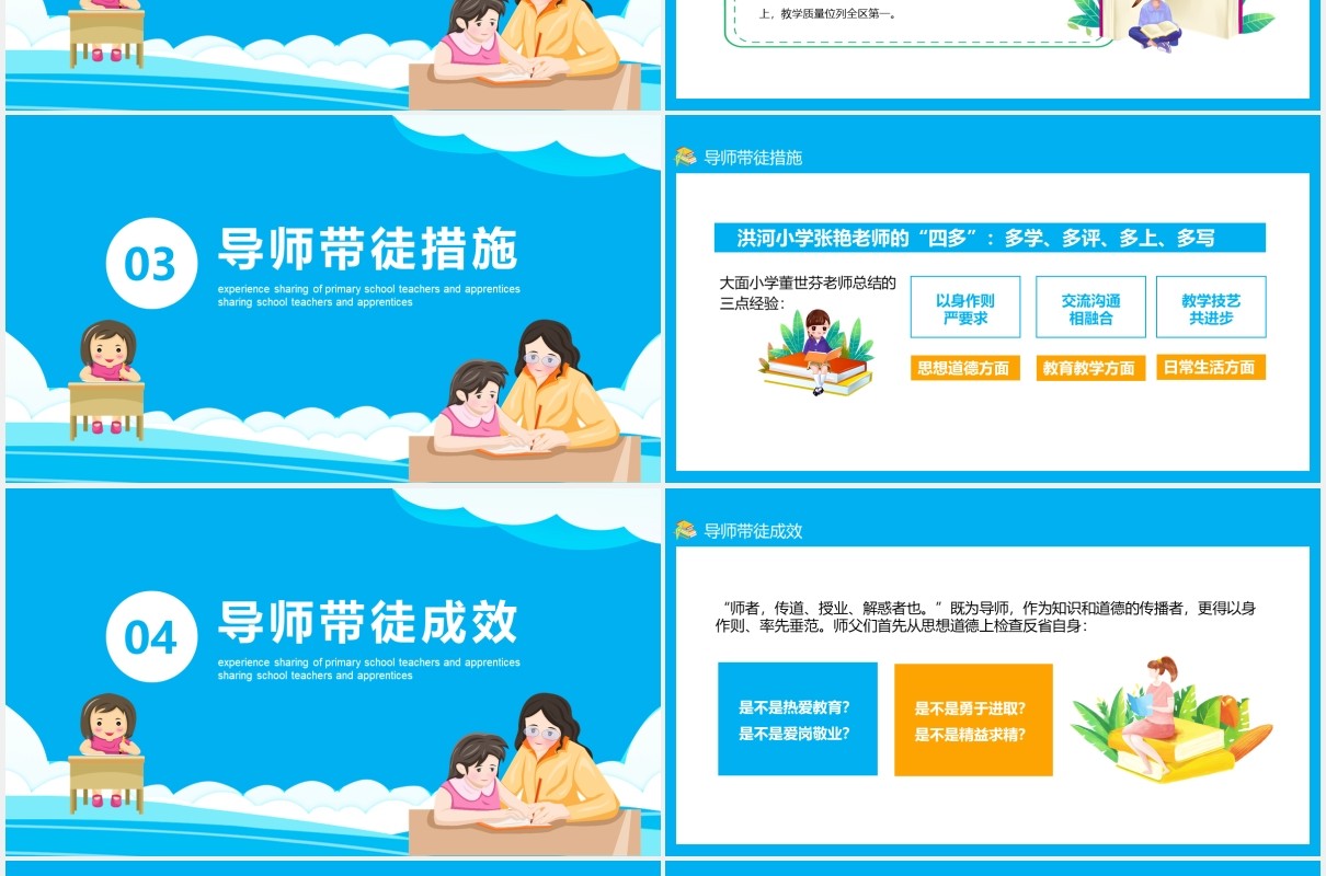 小学教师师徒结对经验分享动态PPT模板