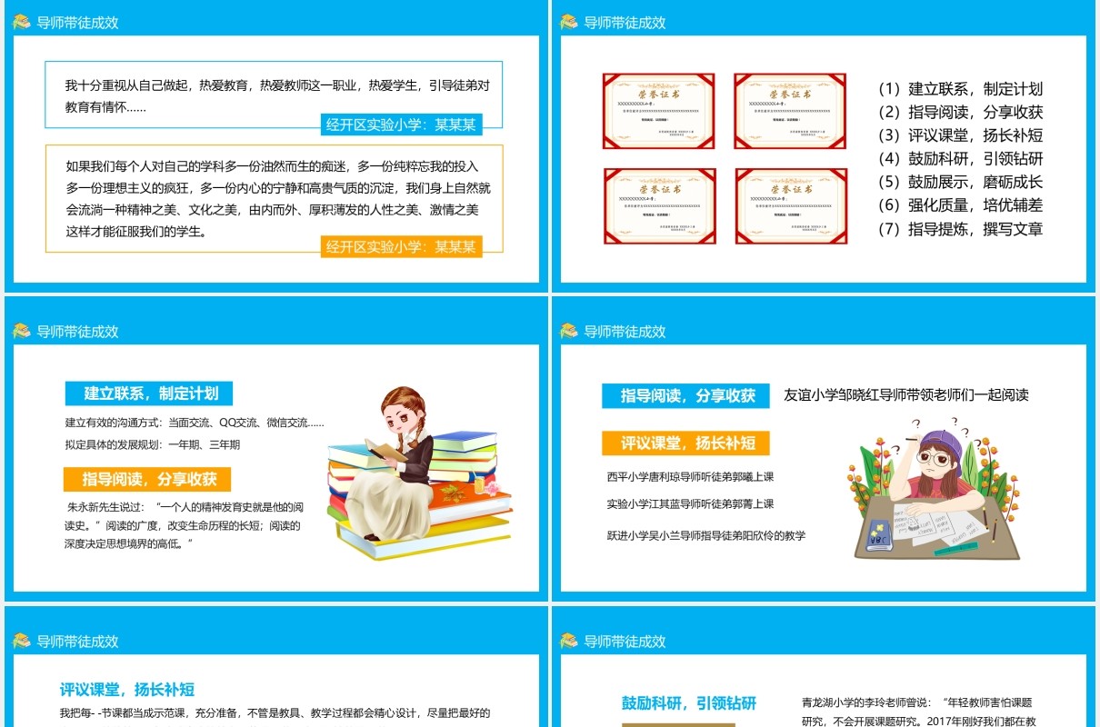 小学教师师徒结对经验分享动态PPT模板