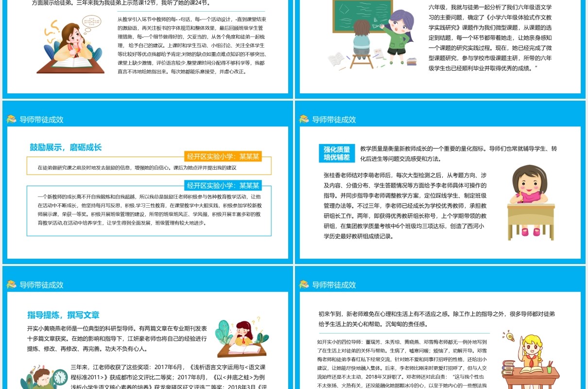 小学教师师徒结对经验分享动态PPT模板