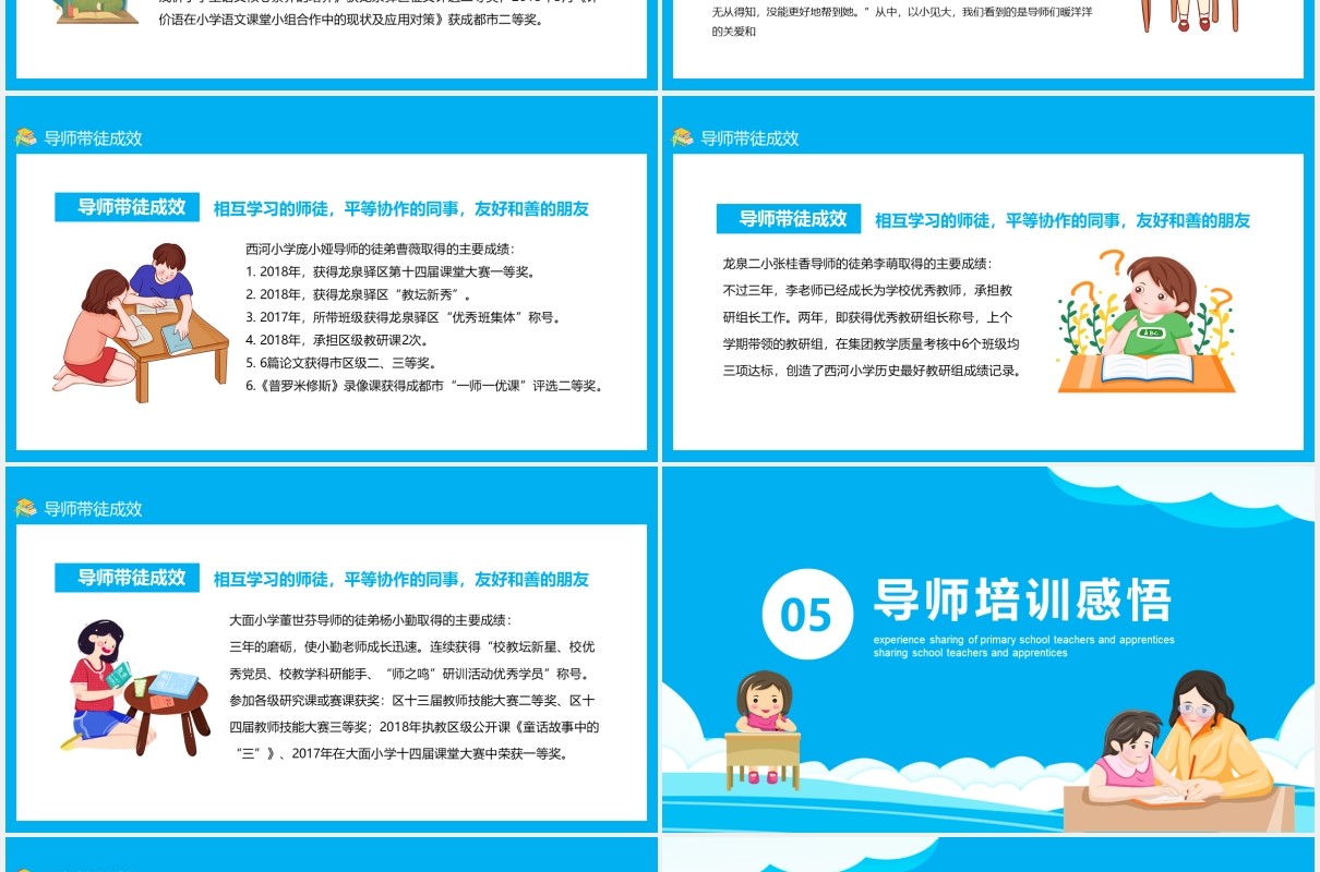 小学教师师徒结对经验分享动态PPT模板
