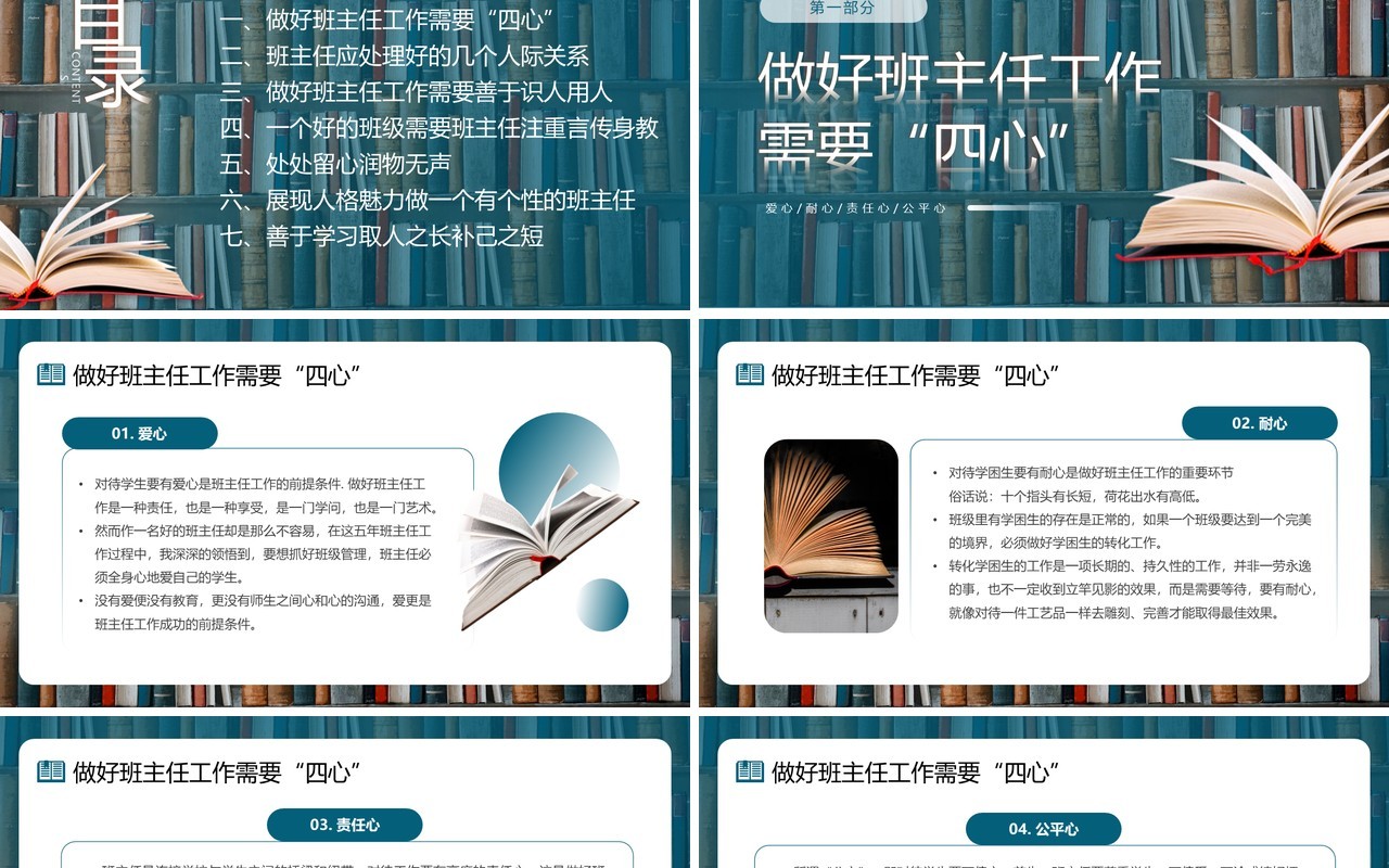 蓝色简约风做一名有温度的班主任PPT模板
