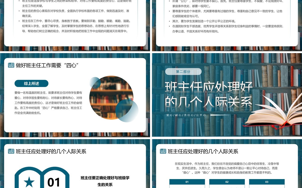 蓝色简约风做一名有温度的班主任PPT模板