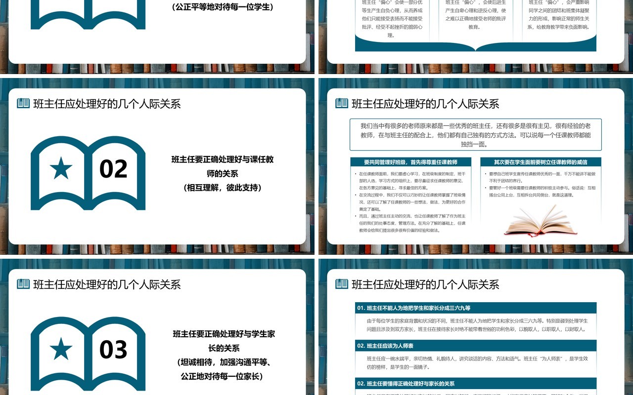蓝色简约风做一名有温度的班主任PPT模板