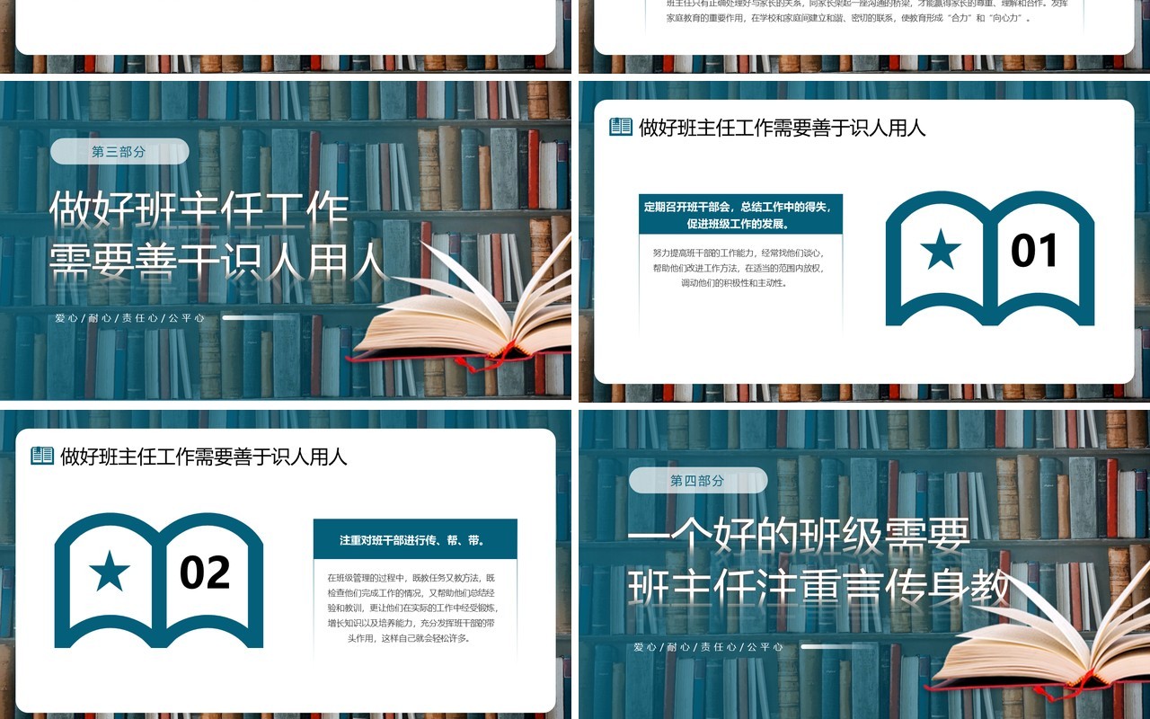 蓝色简约风做一名有温度的班主任PPT模板