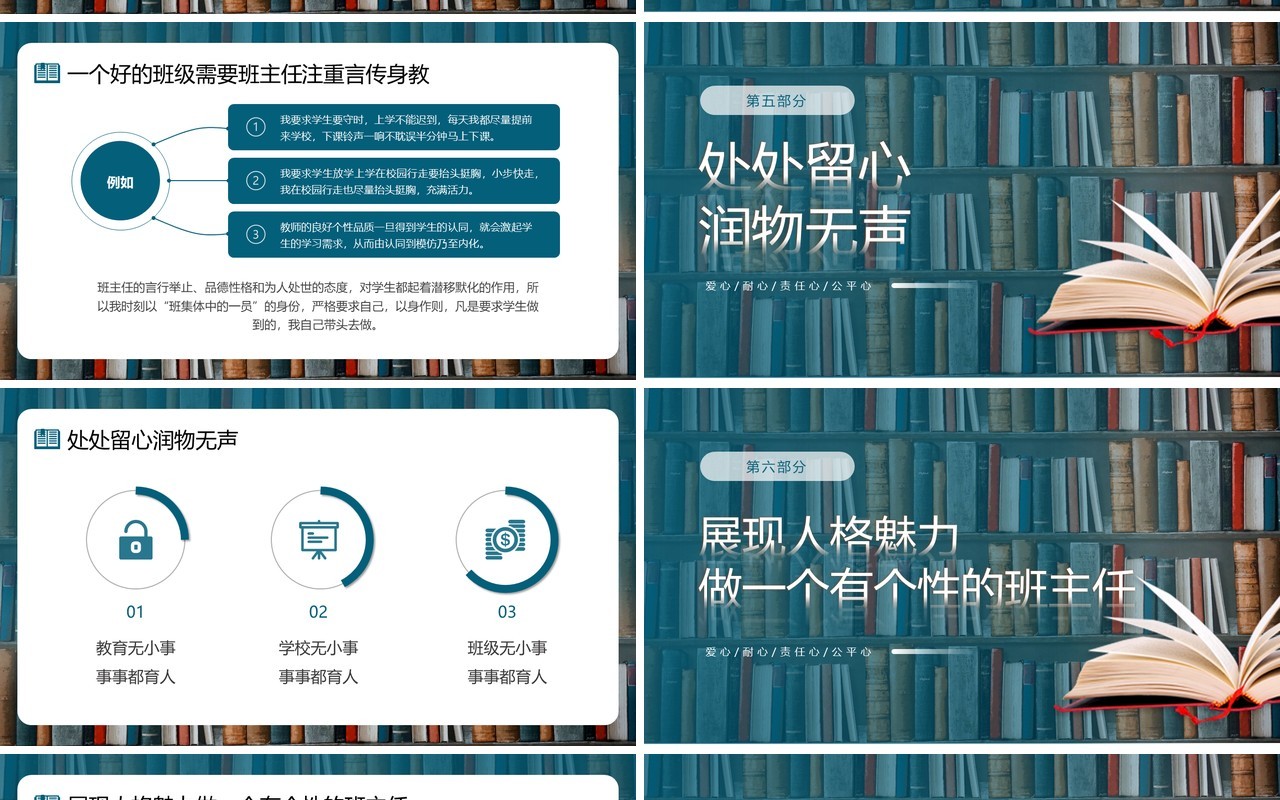 蓝色简约风做一名有温度的班主任PPT模板