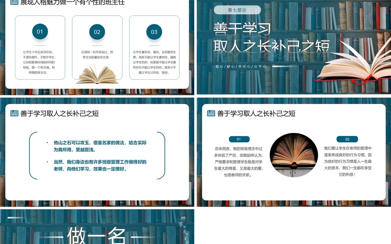 蓝色简约风做一名有温度的班主任PPT模板