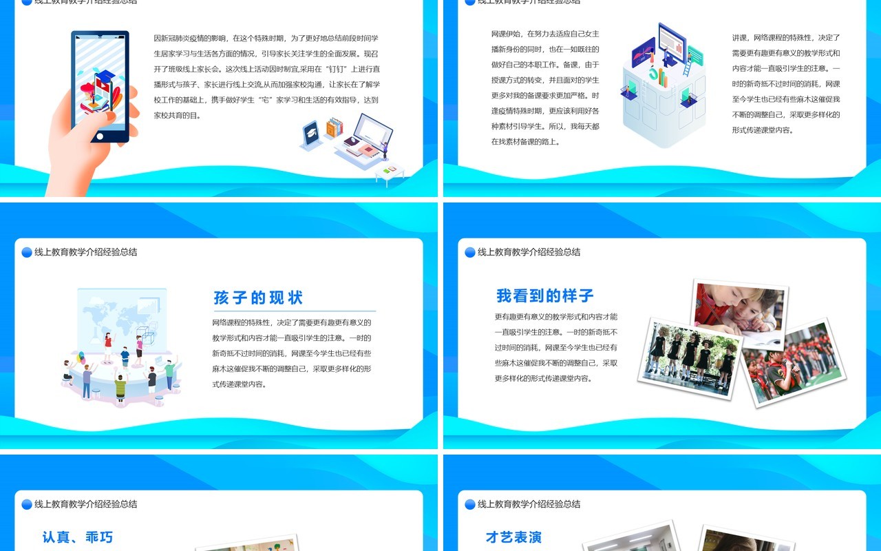 蓝色线上教育教学介绍经验总结会动态课件PPT模板