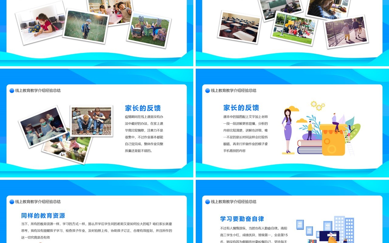 蓝色线上教育教学介绍经验总结会动态课件PPT模板