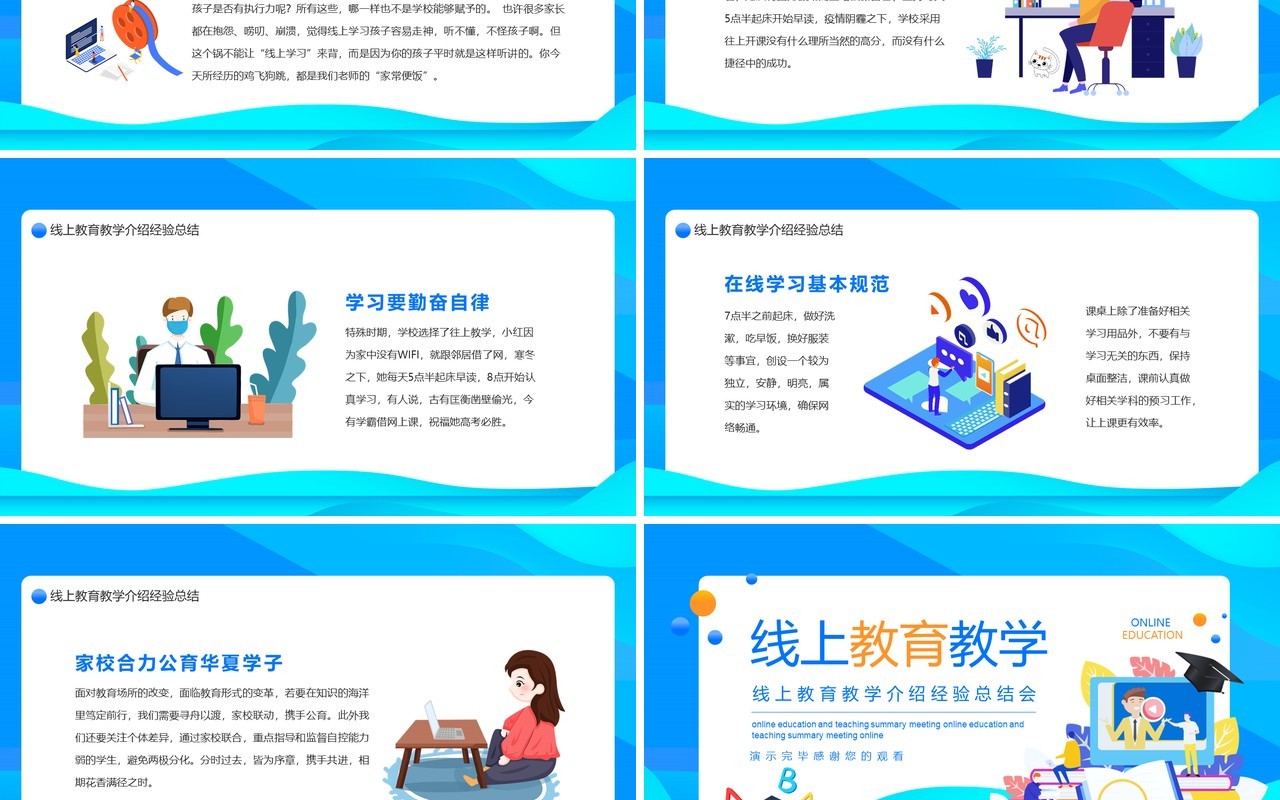 蓝色线上教育教学介绍经验总结会动态课件PPT模板