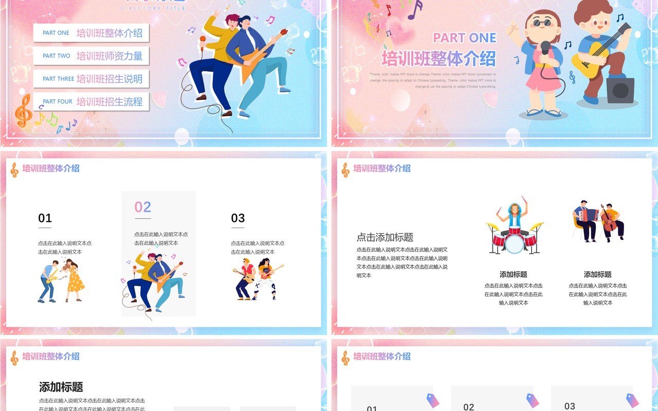 蓝粉色弥散风暑假班音乐培训PPT通用模板