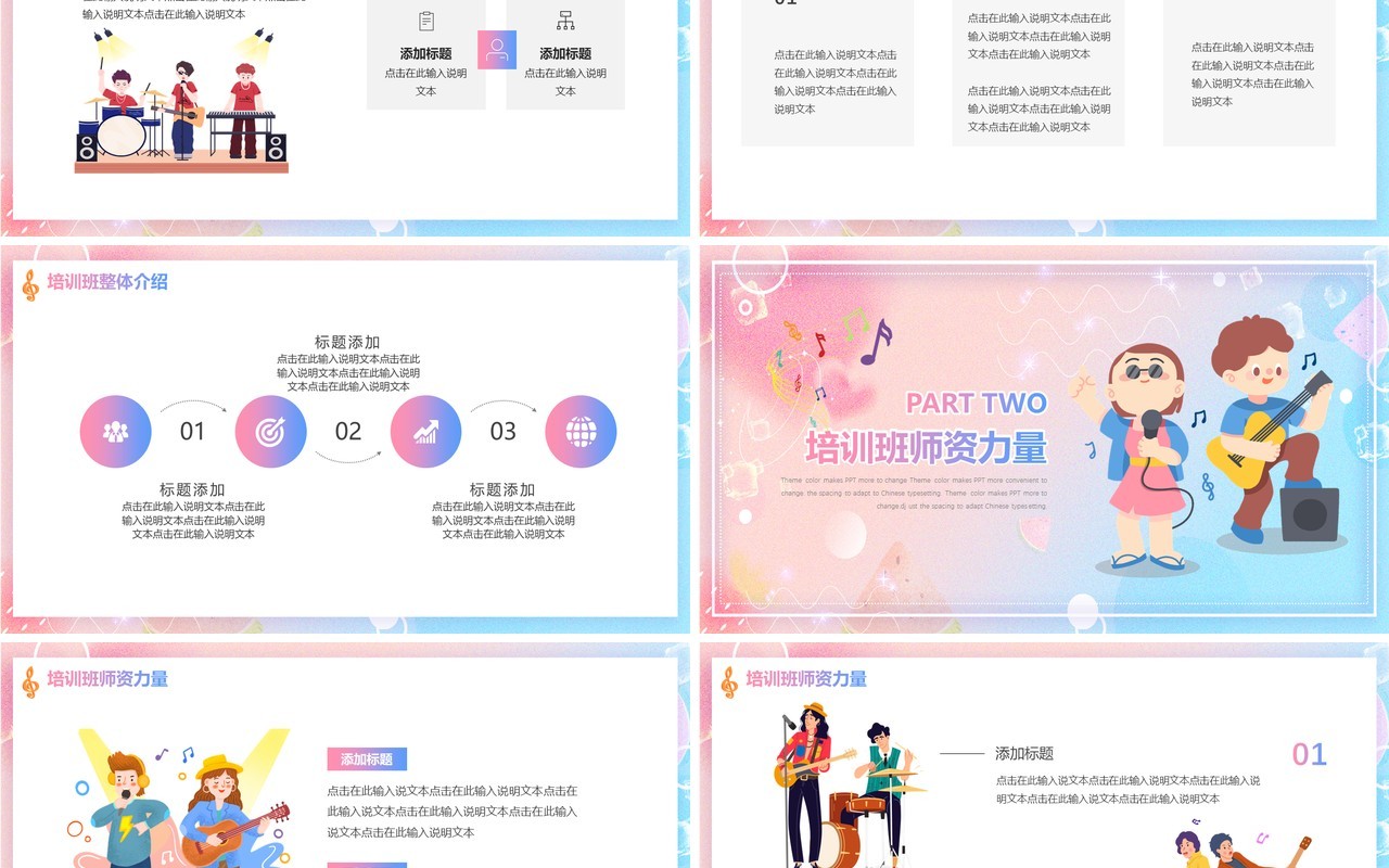 蓝粉色弥散风暑假班音乐培训PPT通用模板