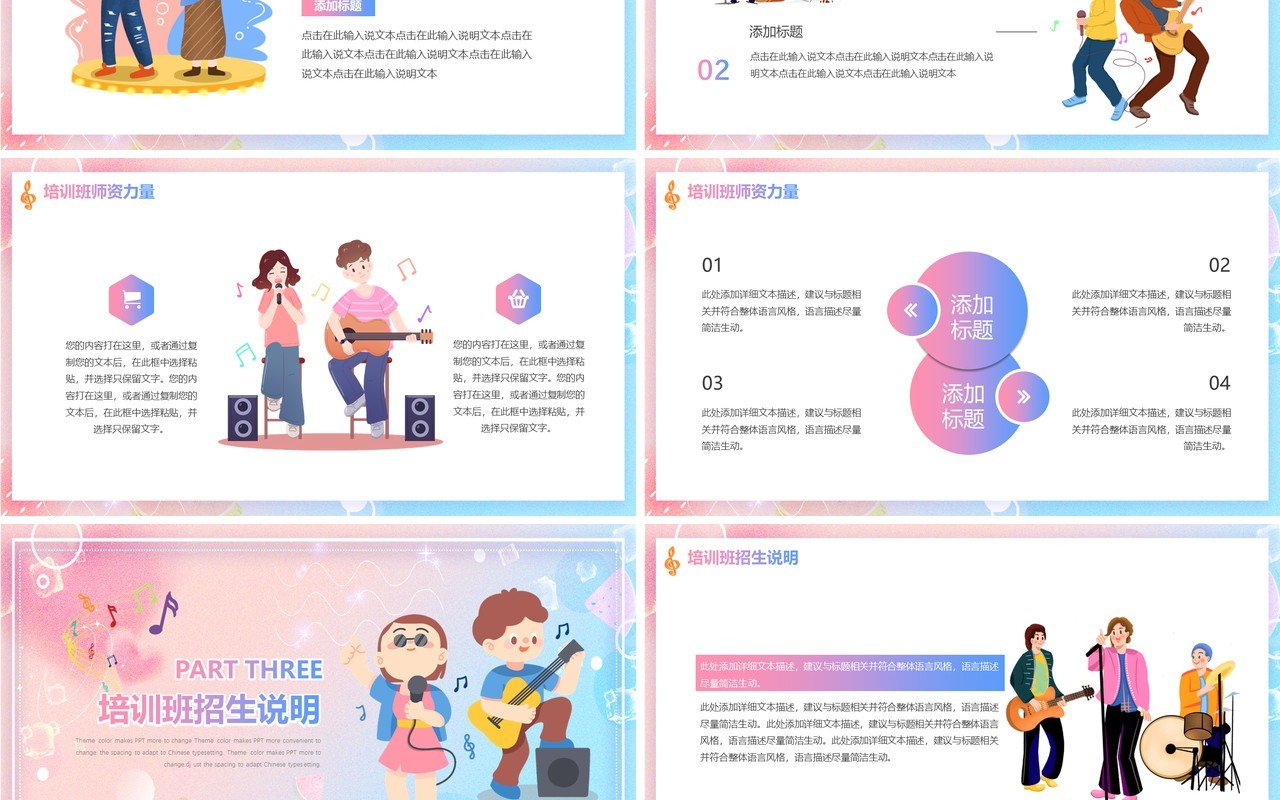 蓝粉色弥散风暑假班音乐培训PPT通用模板