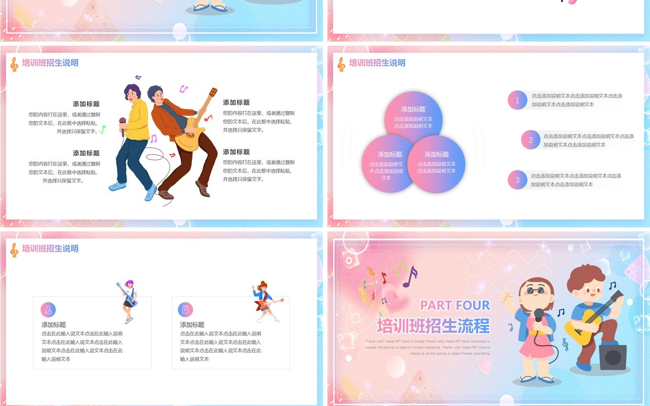 蓝粉色弥散风暑假班音乐培训PPT通用模板