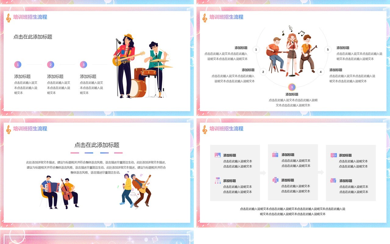 蓝粉色弥散风暑假班音乐培训PPT通用模板