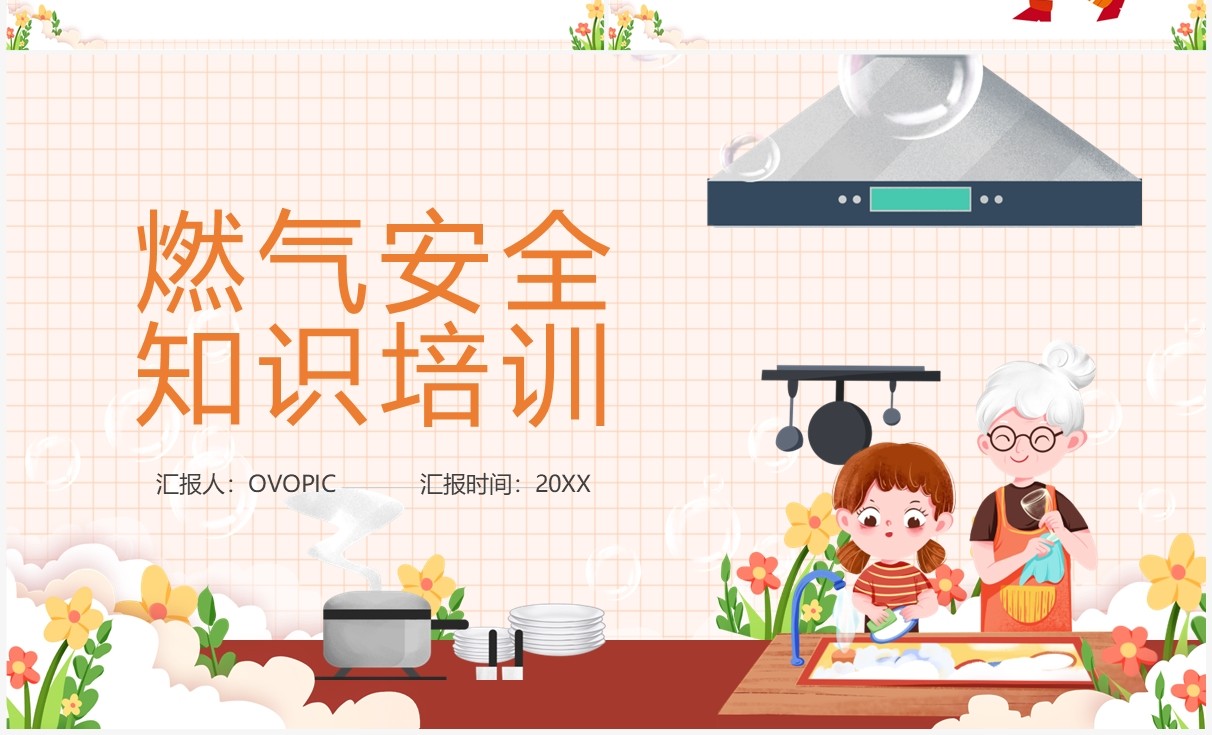 橙色卡通风燃气安全知识培训PPT模板