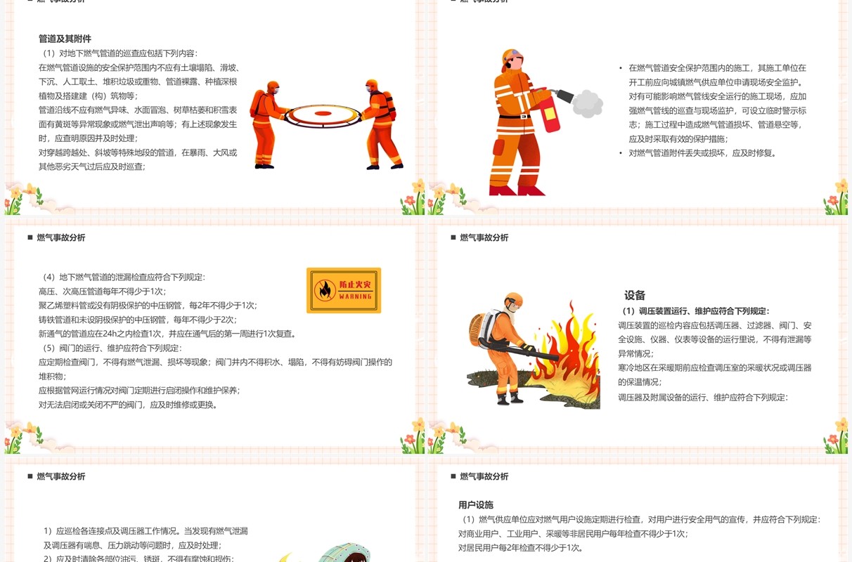 橙色卡通风燃气安全知识培训PPT模板