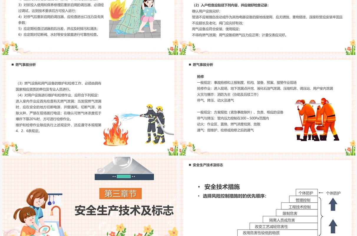 橙色卡通风燃气安全知识培训PPT模板