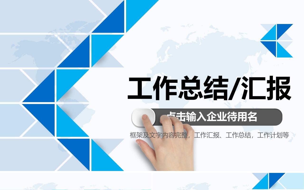 个人工作总结个人工作汇报总结ppt
