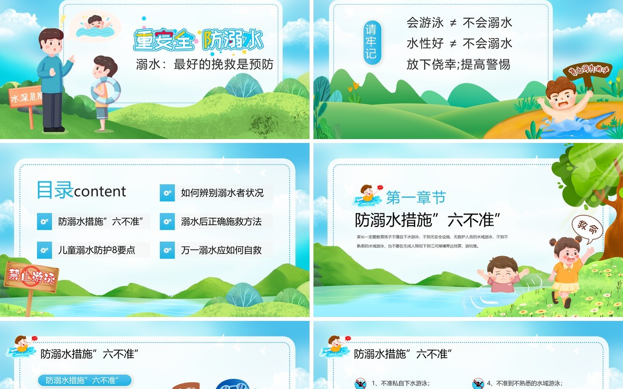 防溺水六不准安全常识需牢记安全教育PPT模板