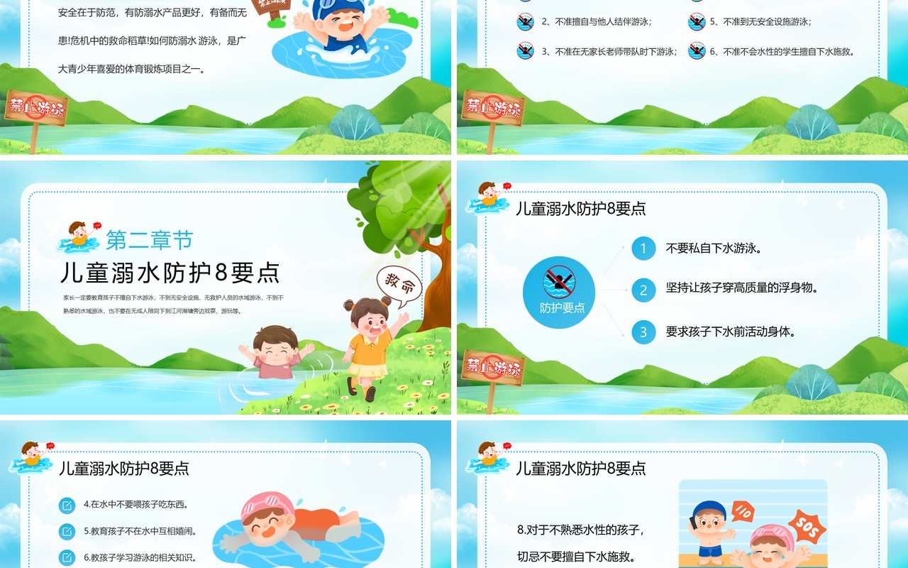 防溺水六不准安全常识需牢记安全教育PPT模板