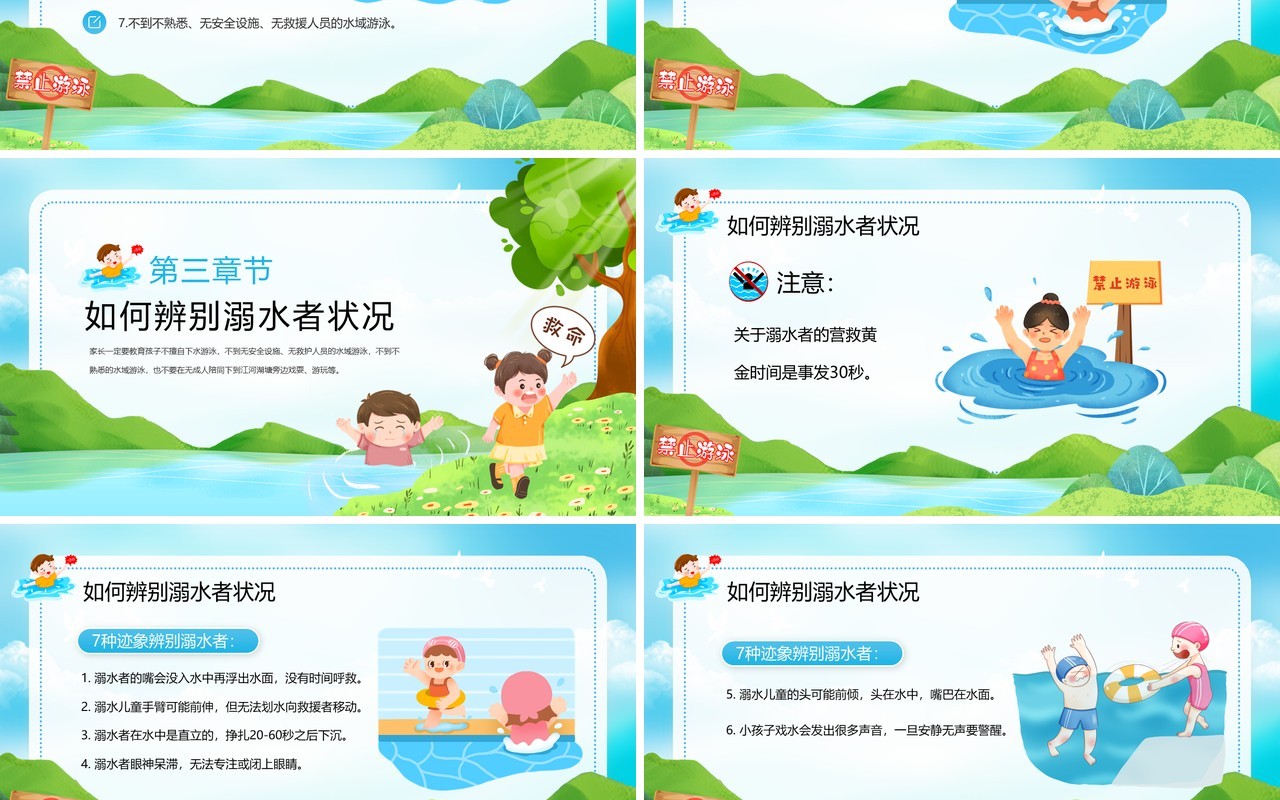 防溺水六不准安全常识需牢记安全教育PPT模板
