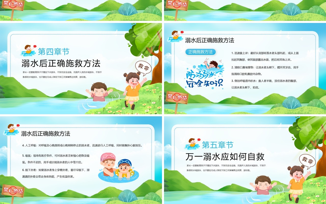 防溺水六不准安全常识需牢记安全教育PPT模板