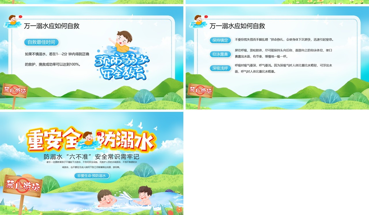防溺水六不准安全常识需牢记安全教育PPT模板