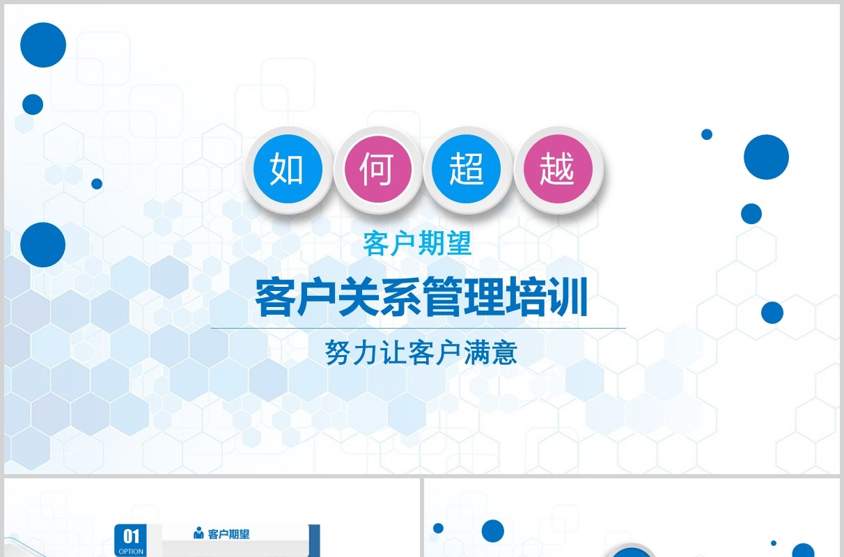 红蓝色时尚微粒体信息图表客户关系管理培训课件ppt模板
