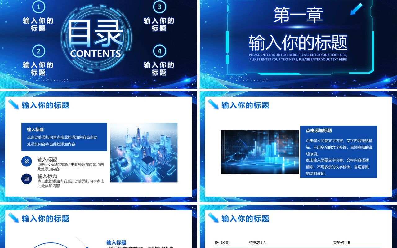 蓝色科技风2024年全国科普日活动PPT模板
