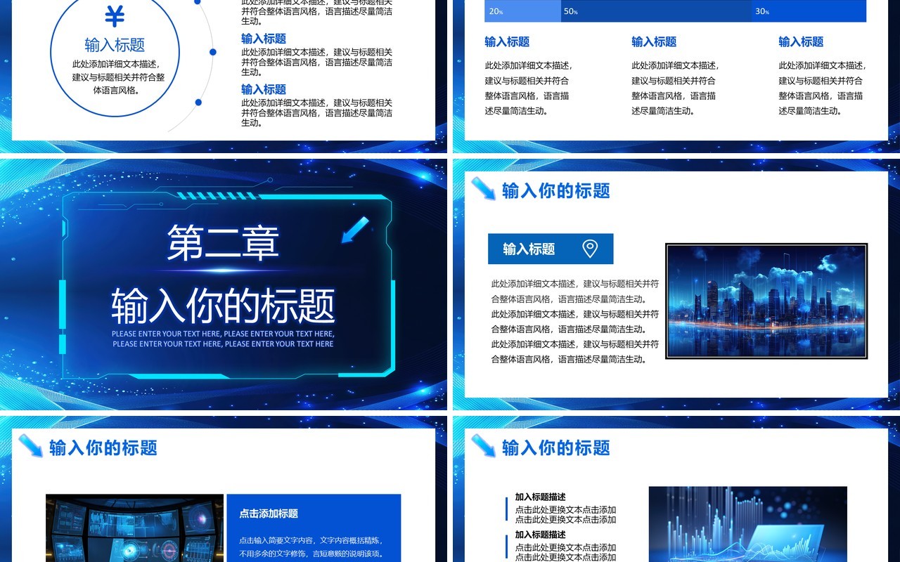 蓝色科技风2024年全国科普日活动PPT模板