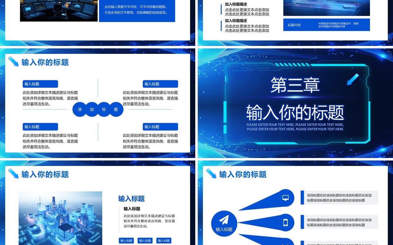 蓝色科技风2024年全国科普日活动PPT模板