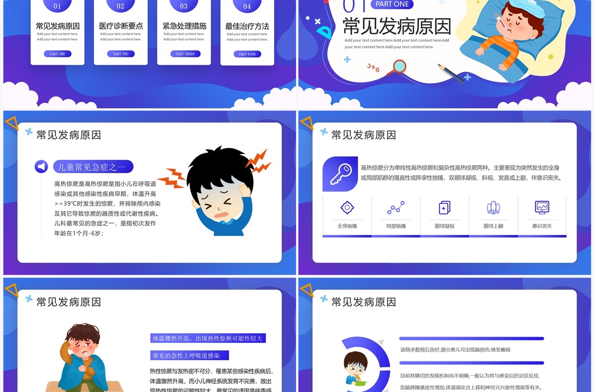 蓝色卡通风儿童热性惊厥诊断与处理宣传教育PPT模板