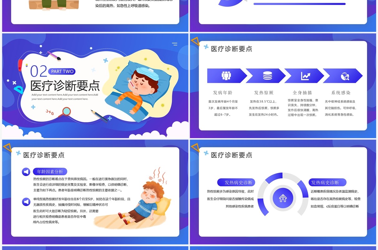 蓝色卡通风儿童热性惊厥诊断与处理宣传教育PPT模板