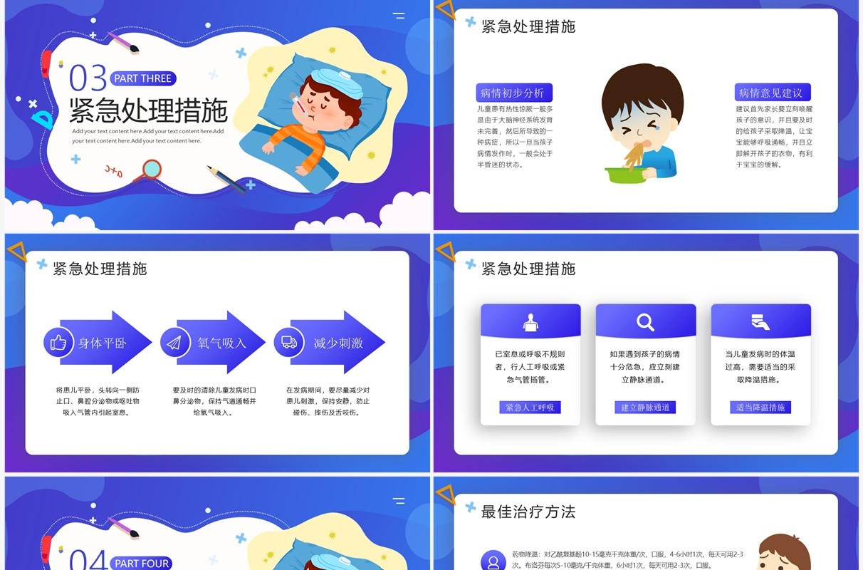 蓝色卡通风儿童热性惊厥诊断与处理宣传教育PPT模板