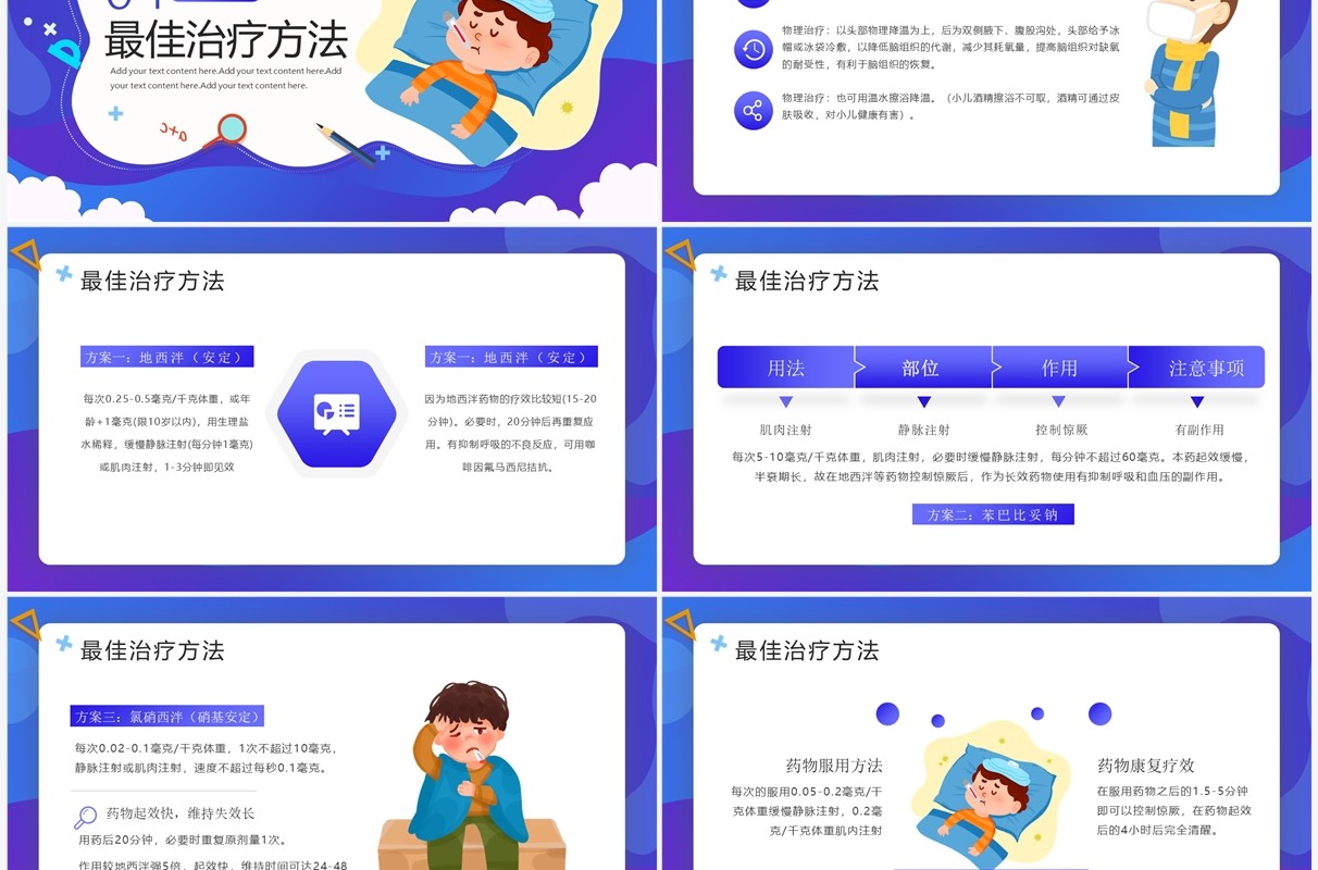 蓝色卡通风儿童热性惊厥诊断与处理宣传教育PPT模板