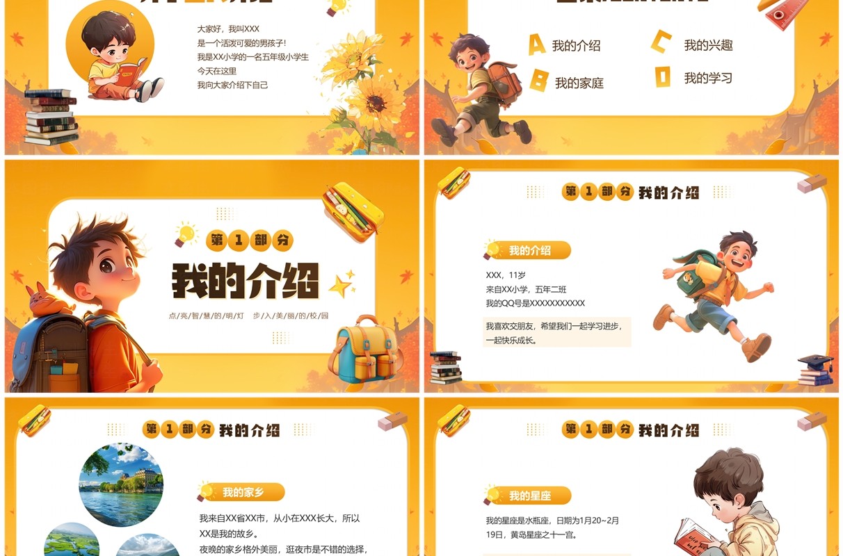 橙色插画风开学自我介绍PPT模板